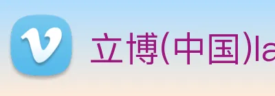 立博(中国)ladbrokes Logo